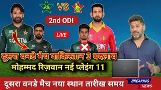 Pakistan vs Zimbabwe 2nd ODI match Date time 2024  Pak vs Zim 2nd ODI match  Babar Azam come back [upl. by Jaffe]