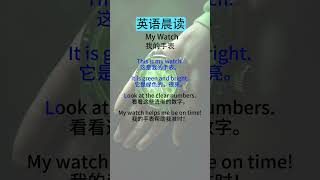 英语听力磨耳朵：提升听力的实用技巧 My Watch（我的手表） [upl. by Eniar89]