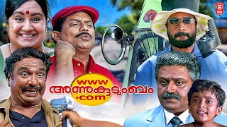 Wwwanukudumbamcom Malayalam Full Movie  Suresh Gopi  Athira  Jagathy Sreekumar  Innocent [upl. by Bysshe]