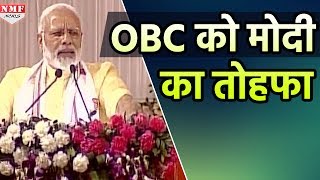 Modi का बड़ा ऐलान OBC में 8 लाख तक की Income वालों के बच्चों को मिलेगा Reservation [upl. by Kinsley287]