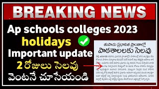 ap schools holiday tomorrow 2023  ap schools latest update 2023  ap schools holidays 2023 [upl. by Nashbar358]