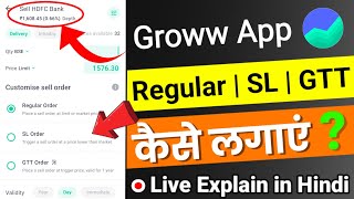 Groww Me Regular Stoploss and GTT Order Kaise Lagaye  शेयर बेचते समय SL कैसे लगाएं  Sunil Sahu [upl. by Lauralee]