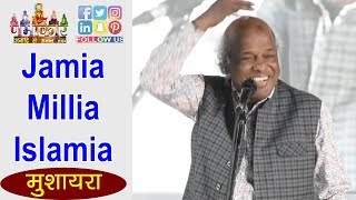 Dr Rahat Indori  मोदी के राज में नीरव हो या ललित सभी मोदी घोटाले करेंगे  Jamia Millia Islamia [upl. by Kaitlyn]