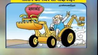 Neelabh Toon JharkhandJK Main Chha Gaye Modi [upl. by Demetris518]