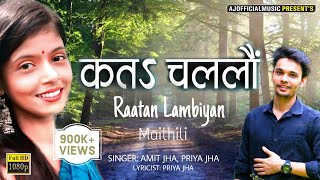 कतऽ चललौं  Kata Challon  Amit Jha Priya Jha  New Maithili Video Song  Raatan Lambiyan Maithili [upl. by Arrio182]