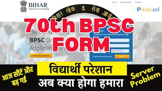 Breaking News  70th BPSC Exam  70th BPSC form Fill up Problem  70th BPSC New Post Update [upl. by Danforth897]