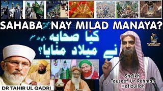 KYA SAHABA razi Allah ho unhoum Nay Milad Manaya By Shk TouSeef Ur Rehman HQ [upl. by Patrizio105]