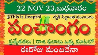 Today TithiToday panchangamTelugu panchangamtelugu calendar todayDaily panchangam 22 Nov 2023 [upl. by Hodgson742]