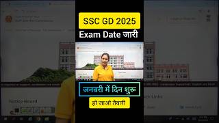 Ssc gd exam Date 2025  ssc gd ka exam kab hoga 2025  ssc gd 2025 Exam Date [upl. by Nylirret]