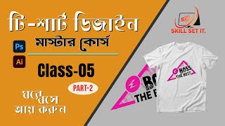 Basic Tshirt Design Tutorial in Bangla ।। Batch No 2।। Class 05 ।। Part 02 ।। Skill Set It [upl. by Kaja]