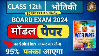 Physics model paper set  2 All subjective questions solutions 🔥  Bihar board exam 2024 [upl. by Janella469]