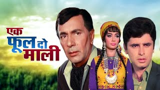 Ek Phool Do Mali Full Movie 4K  एक फूल दो माली 1969  Sanjay Khan  Sadhana Shivdasani [upl. by Ylreveb]