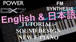 How to learn Yamaha DX7 Synthesizer  Tutorial FM Synthesis Sound Design New EPiano 日本語字幕 [upl. by Bank413]