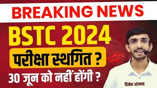 Bstc exam postponed 2024  BSTC Paper 2024 Exam Postponed  BSTC Exam 2024 Admit Card [upl. by Ludba]