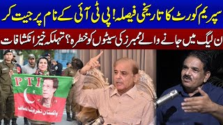 PTI Ky Nam Par Jeet Kar PMLN Join Krny Walon Ki Seat Khatry Mein  Shocking Revelations  Podcast [upl. by Ridan]