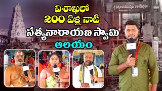 200 Years old Isuka Konda Satyanarayana Swamy Temple Special Story  visakhapatnam HAINDAVA [upl. by Nirraj]