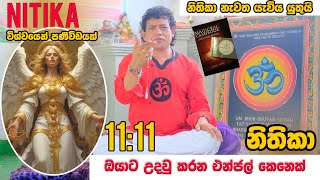 Nitika Guardian angel ට ආරාධනා කර ඔයාගේ ප්‍රාර්ථනාව ඉක්මනින් සපල කරගන්න Charmin Waranakula loa [upl. by Bajaj433]