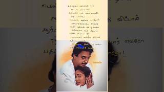 ✍️Kamal Hits✍️Kannathil muthathin eeram Lyrics✍️Enna Satham Intha Neram✍️ ilayaraja love [upl. by Gerge]