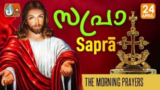 Sapra The Morning Prayer 24th of April 2024 [upl. by Enyaj]