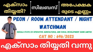 PSC PEON ROOM ATTENDANT NIGHT WATCHMAN  Kerala State Cooperative Agricultural amp Rural Development [upl. by Mackintosh337]