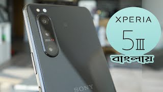 Sony Xperia 5 III Bangla Review [upl. by Territus424]