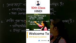 jacboardexam2025 jacboardclass10 h2ostudy class10hindi education jacexam [upl. by Cornelie]