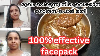 ഒരുതവണ ഉപയോഗിച്ചാൽ അറിയാ൦ മുഖം വെളുക്കു൬ത്effective facepack for glowing skin malayalam [upl. by Assenahs]