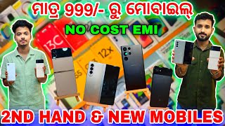 2nd Hand Mobiles amp New Mobile Store in BhubaneswarSecond hand mobile and laptop accessories amp skins [upl. by Allis1]