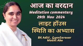 AAJ KA VARDAN 29112024 BK ADITI RAJYOGA TEACHER GYANSAROVAR MOUNT ABU RAJASTHANINDIA [upl. by Annatsirhc596]