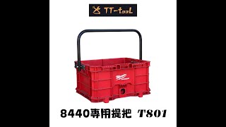 TTtool T801提把改裝組 安裝教學美沃奇8440專用 [upl. by Anissej]