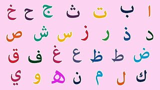 Learn Arabic Alphabets Alif Ba Ta For Children الحروف الهجائية العربية Kidditube Arabic [upl. by Danella875]