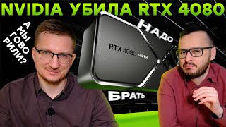 Дешевле и лучше RTX 4080 Super и 4070 Ti Super  GeForce 50 в 2024  Radeon RX 7600 XT [upl. by Kin]