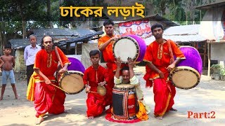 Famous Dhak competition Part 2  ঢাকের লড়াই  Dhaker Lorai [upl. by Teirtza]