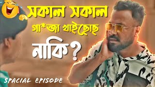 কাবিলা কে থাপ্পর দিল পুলিশ  Funny moments of Vanishing man Natok  pasha kabila funnymoments [upl. by Einama]