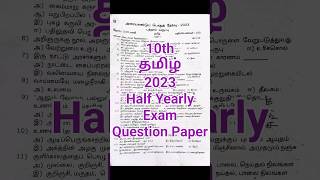 10th Tamil Half Yearly Exam Question Paper  DistKanchipuram amp Thiruvallur Class10 Tamil 10th [upl. by Aerdnael152]