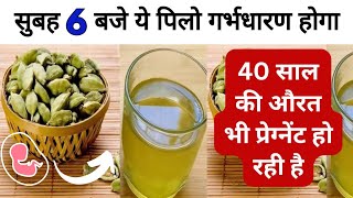 Get Pregnant In 15 Days With Cardamom Infused Water l हर तरह का बंजपन ठीक होगा सिर्फ 15 दिन में [upl. by Madda]