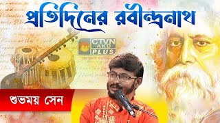 PRATIDINER RABINDRANATH  MUSIC  CTVN  10122024  800 AM [upl. by Sosanna]