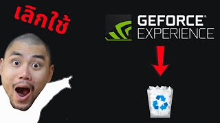 เลิกใช้ GeForce Experience ได้แล้ว  ของใหม่ดีกว่าเยอะ [upl. by Imim]