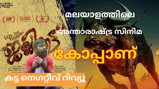 Jallikattu Common Man review  Negative Review [upl. by Coulson848]