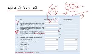 D2 Income Tax Return Filing Procedure IRD Nepal [upl. by Simmonds]