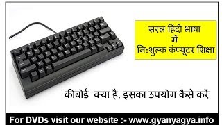 How to use Keyboard in Hindi Use of ShiftCaps LockEnter Keys etc [upl. by Tavy]