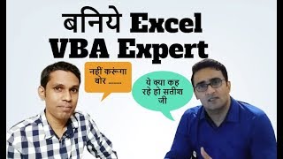 Become an Excel VBA Expert 👉 Best Way To Learn Excel VBA in Hindi [upl. by Llirret586]