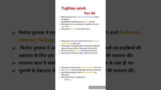 Firozshah tuglak ka itihaas in Hindi firozshah tuglak ka karya फिरोजशाह तुगलक के महत्वपूर्ण कार्य [upl. by Emorej912]