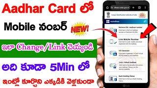 New Update Aadhar Card Lo Mobile Number Ala add Cheyyali 2024How To Change Mobile Number in Aadhar [upl. by Yelha]