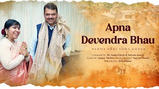 Apna Devendra Bhau  Dr Soma Ghosh  Devendra Fadnavis  Maharashtra Election 2024 [upl. by Sergu]