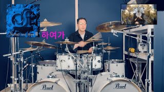 서태지와 아이들  하여가 2009 live ver 드럼 커버 seotaiji and boys  anyhow song Drum Cover [upl. by Colston]