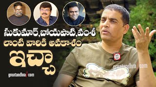 Dil Raju About TOP Directors Sukumar Vamshi Boyapati  greatandhracom [upl. by Aniger]