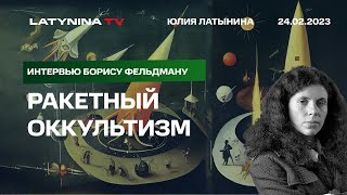 Юлия Латынина количество ядерного вооружения РФ эволюция мышления Запада [upl. by Nahama557]