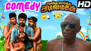 Enakku Vaaitha Adimaigal Tamil Movie Comedy Scenes  Part 3  Jai  Thambi Ramaiah  Rajendran [upl. by Ellenwahs]