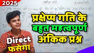 😱 प्रक्षेप्य गति पर महत्वपूर्ण अंकिक प्रश्न  Prakshep Gati Numerical Class 11th Physics [upl. by Ralip]